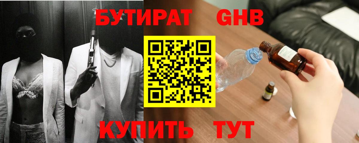 БУТИРАТ BDO Учалы
