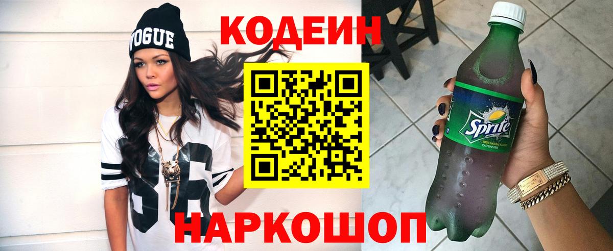 Кодеиновый сироп Lean Purple Drank  Вход с VPN  Учалы 