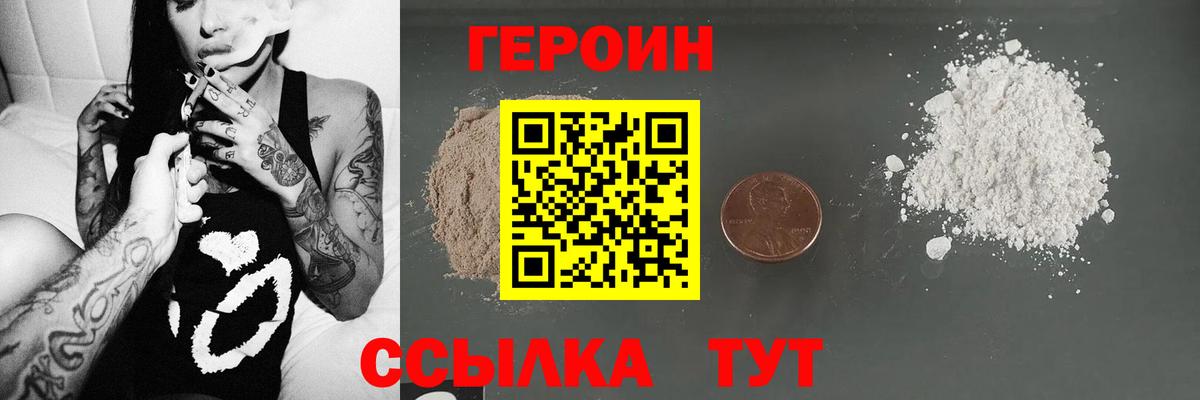 Героин VHQ  Вход с VPN  Героин  Учалы 