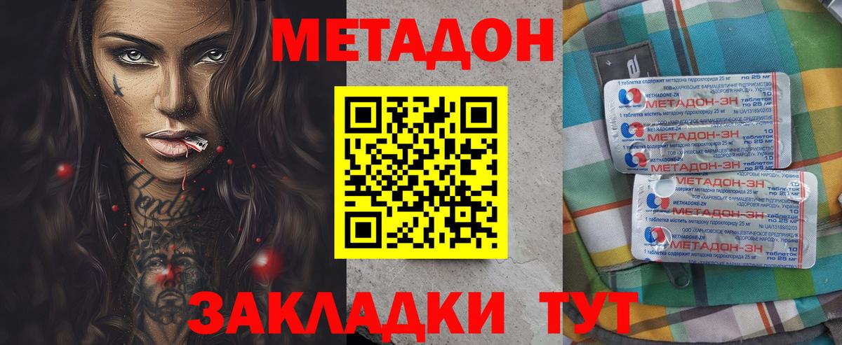 МЕТАДОН methadone  Метадон кристалл  Учалы  Вход с VPN 