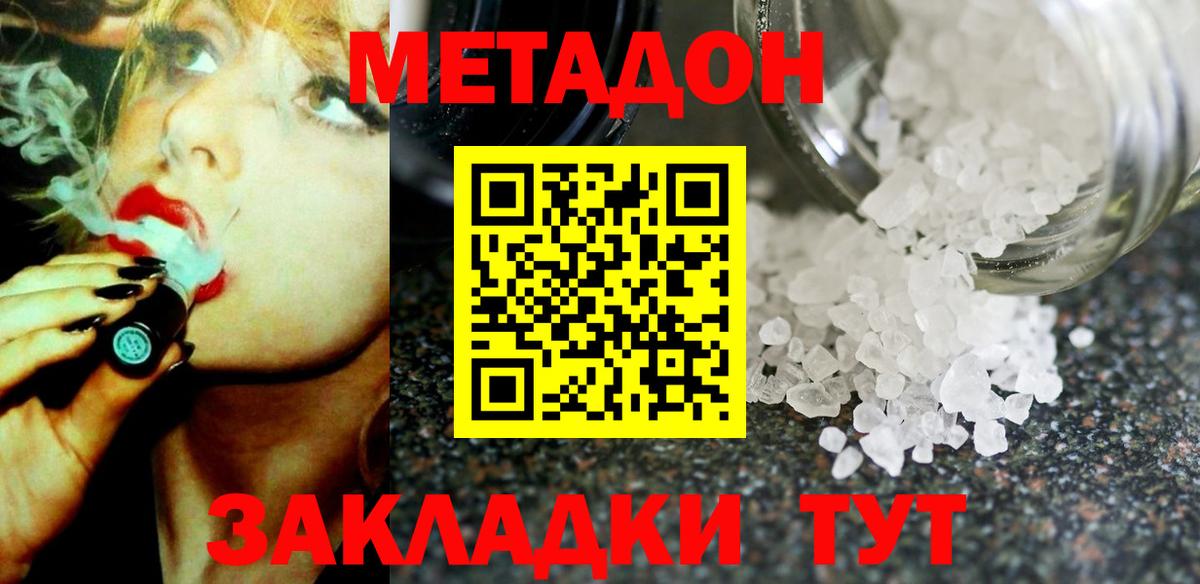 МЕТАДОН VHQ Учалы