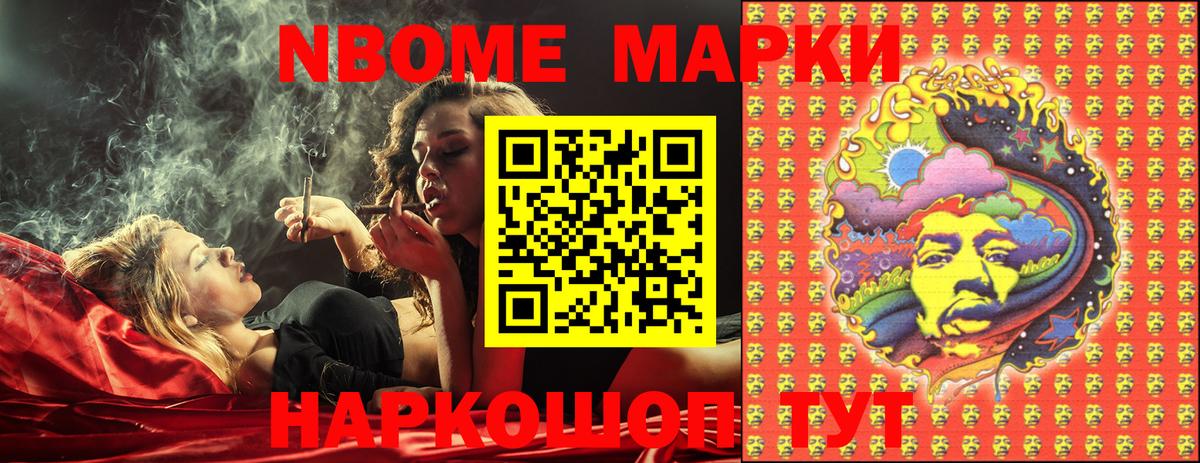 Учалы  Марки NBOMe 1500мкг  Марки 25I-NBOMe  Вход с VPN 